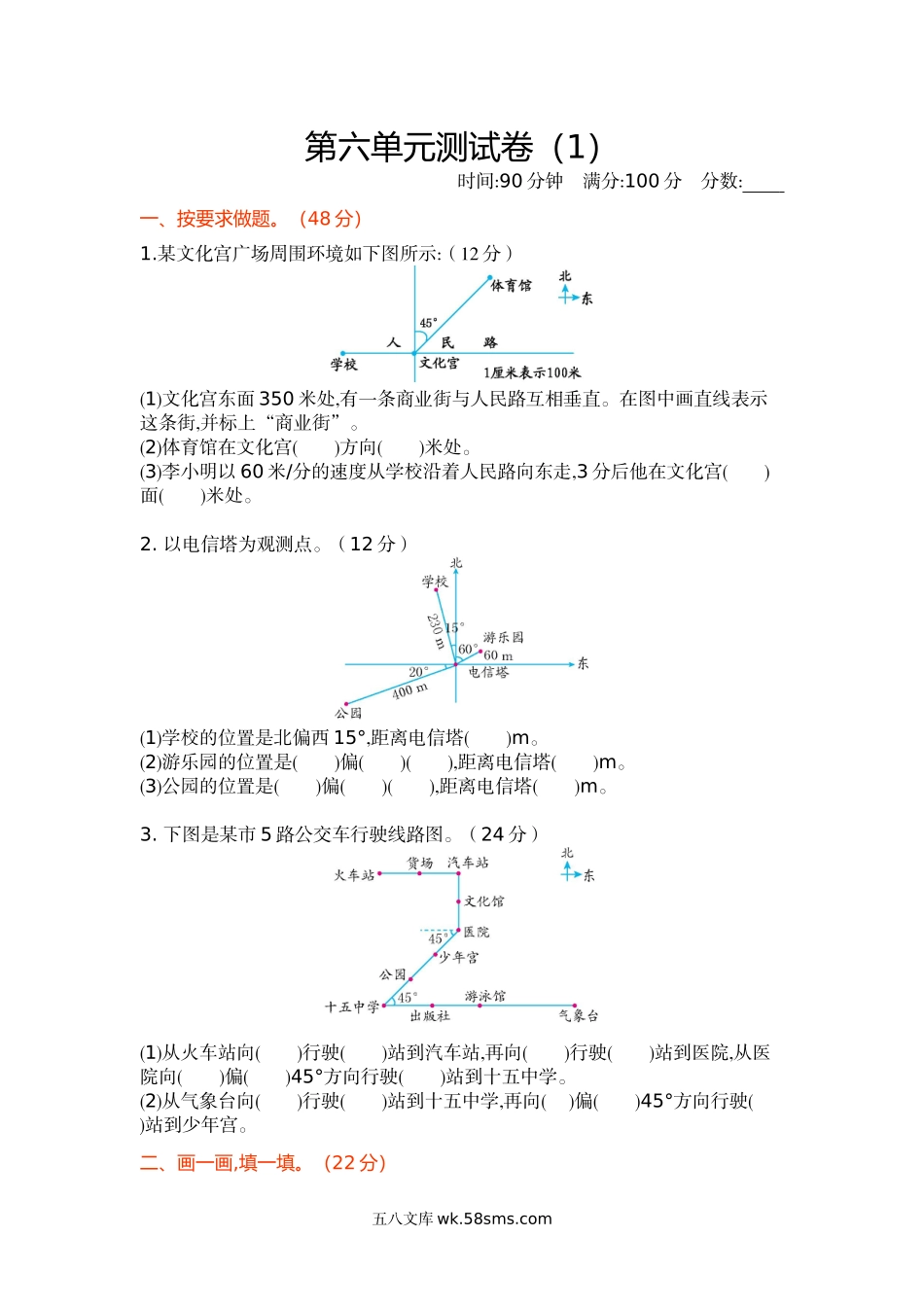 小学五年级数学下册_3-10-4-2、练习题、作业、试题、试卷_北师大版_单元测试卷_北师大五年级下册数学-第六单元测试卷（1）.docx_第1页