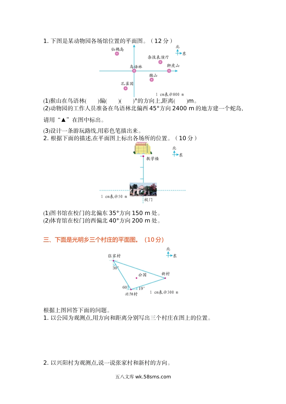 小学五年级数学下册_3-10-4-2、练习题、作业、试题、试卷_北师大版_单元测试卷_北师大五年级下册数学-第六单元测试卷（1）.docx_第2页