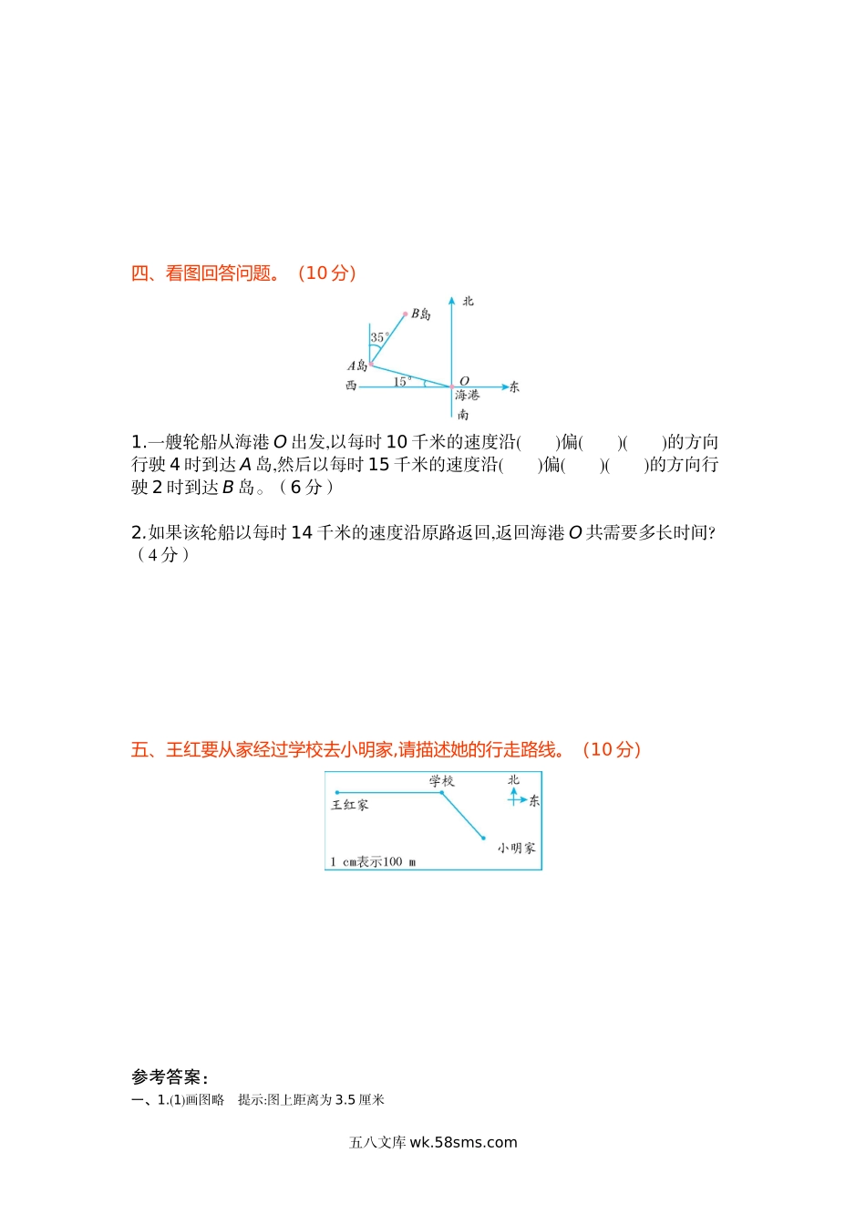 小学五年级数学下册_3-10-4-2、练习题、作业、试题、试卷_北师大版_单元测试卷_北师大五年级下册数学-第六单元测试卷（1）.docx_第3页