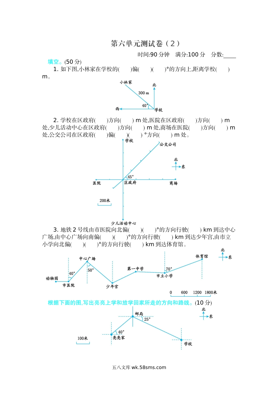 小学五年级数学下册_3-10-4-2、练习题、作业、试题、试卷_北师大版_单元测试卷_北师大五年级下册数学-第六单元测试卷（2）.docx_第1页