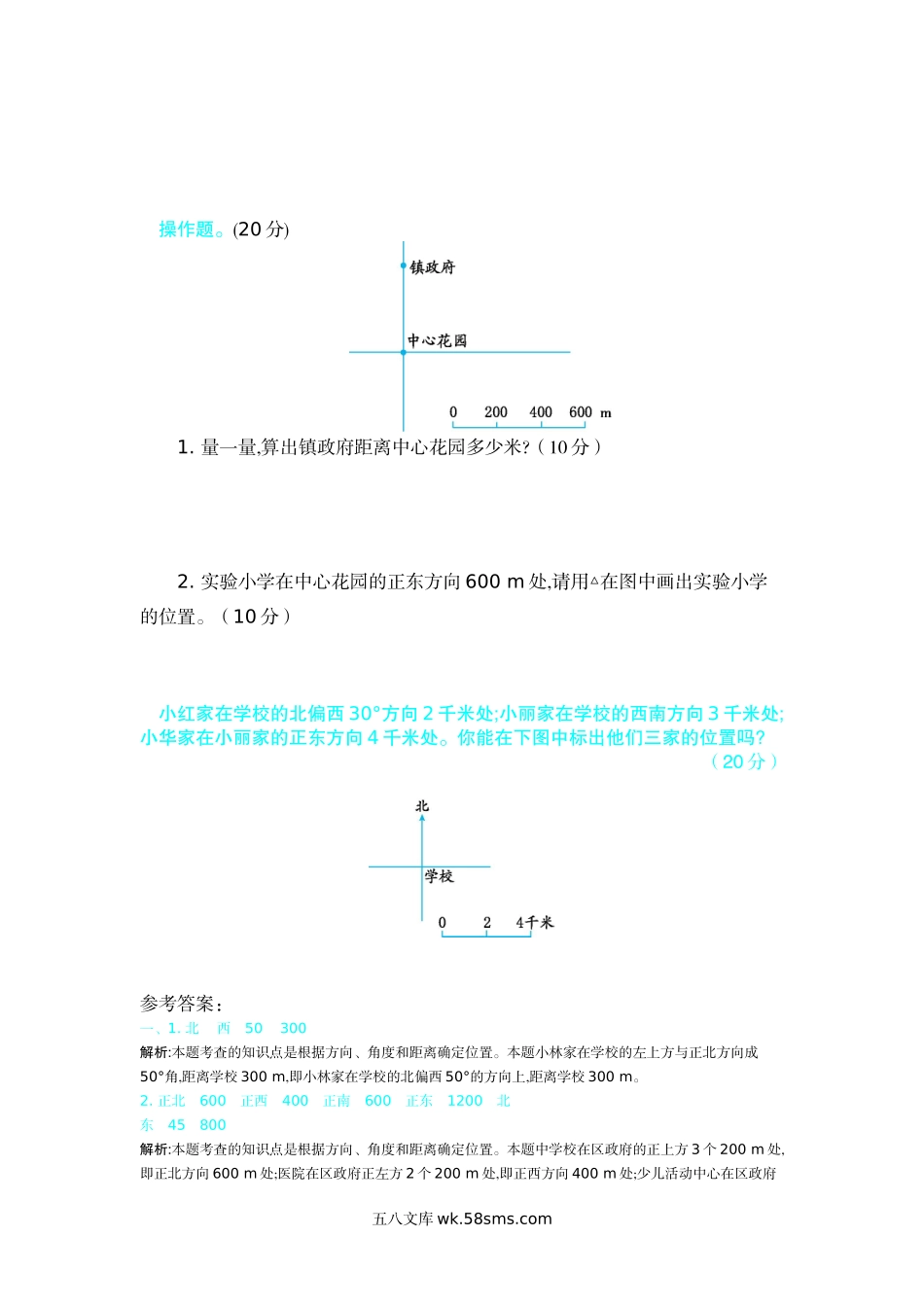 小学五年级数学下册_3-10-4-2、练习题、作业、试题、试卷_北师大版_单元测试卷_北师大五年级下册数学-第六单元测试卷（2）.docx_第2页