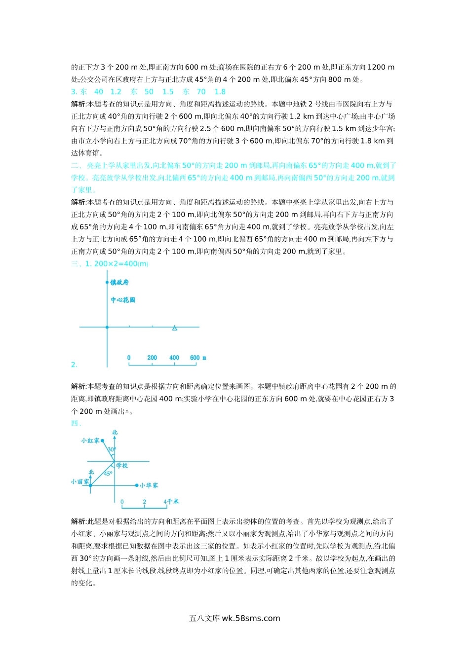 小学五年级数学下册_3-10-4-2、练习题、作业、试题、试卷_北师大版_单元测试卷_北师大五年级下册数学-第六单元测试卷（2）.docx_第3页