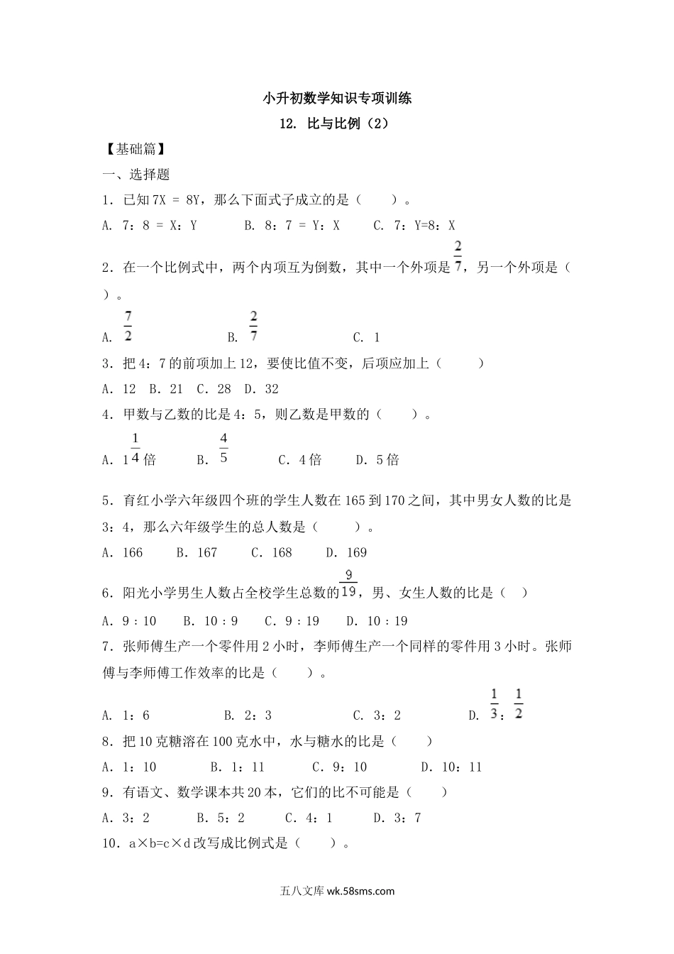 小升初专题资料_3-5-2、小升初数学_3-5-2-2、练习题、作业、试题、试卷_【精品】小升初数学知识专项训练一   数与代数-12.比和比例（2）（17页）.docx_第1页