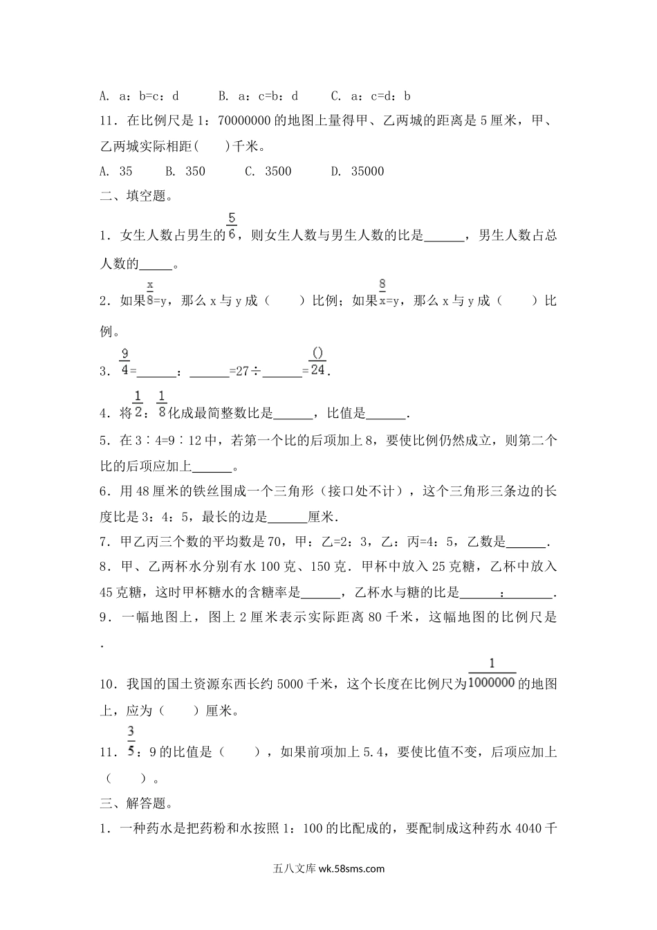 小升初专题资料_3-5-2、小升初数学_3-5-2-2、练习题、作业、试题、试卷_【精品】小升初数学知识专项训练一   数与代数-12.比和比例（2）（17页）.docx_第2页