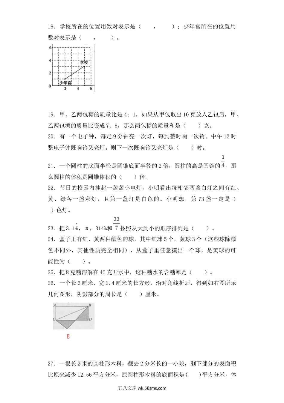 小升初专题资料_3-5-2、小升初数学_3-5-2-2、练习题、作业、试题、试卷_【精品】小升初数学知识专项训练-总复习（4）（27页）.docx_第3页