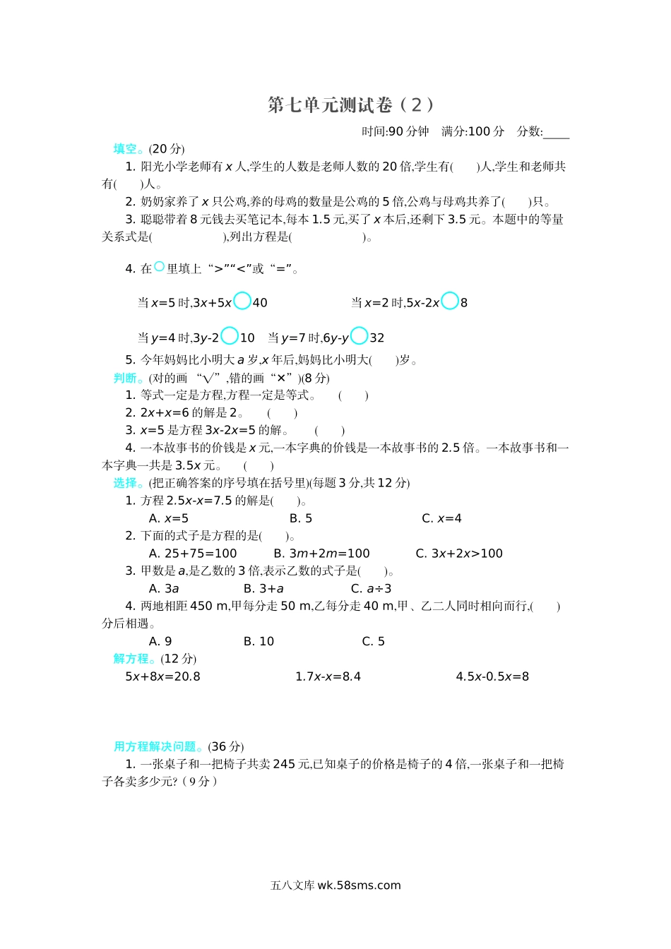 小学五年级数学下册_3-10-4-2、练习题、作业、试题、试卷_北师大版_单元测试卷_北师大五年级下册数学-第七单元测试卷（2）.docx_第1页