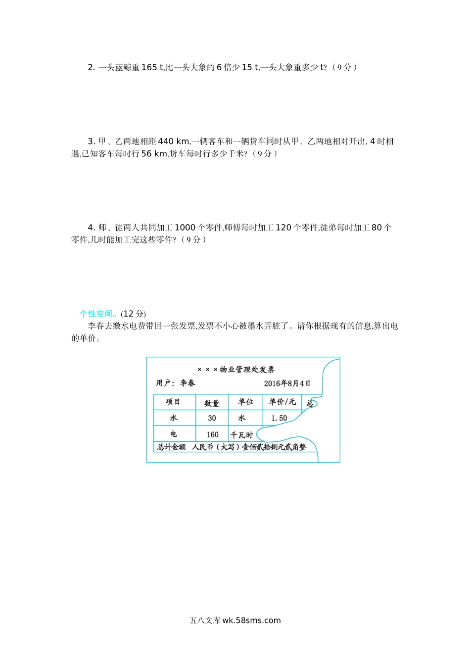 小学五年级数学下册_3-10-4-2、练习题、作业、试题、试卷_北师大版_单元测试卷_北师大五年级下册数学-第七单元测试卷（2）.docx_第2页