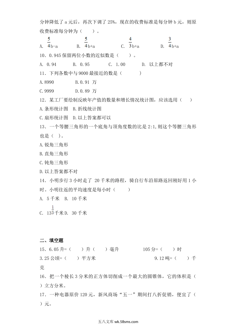 小升初专题资料_3-5-2、小升初数学_3-5-2-2、练习题、作业、试题、试卷_【精品】小升初数学知识专项训练-总复习（5）（28页）.docx_第2页