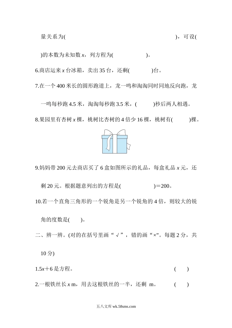 小学五年级数学下册_3-10-4-2、练习题、作业、试题、试卷_北师大版_单元测试卷_北师大五年级下册数学-第七单元跟踪检测卷.docx_第2页