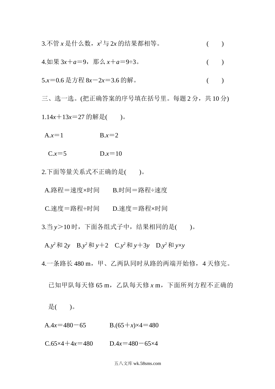 小学五年级数学下册_3-10-4-2、练习题、作业、试题、试卷_北师大版_单元测试卷_北师大五年级下册数学-第七单元跟踪检测卷.docx_第3页