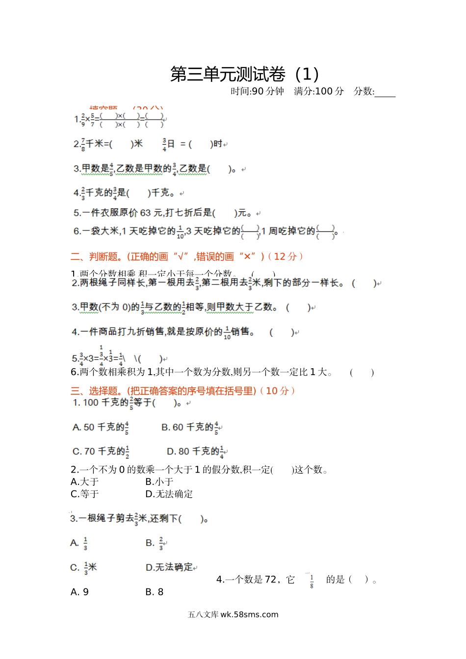 小学五年级数学下册_3-10-4-2、练习题、作业、试题、试卷_北师大版_单元测试卷_北师大五年级下册数学-第三单元测试卷（1）.doc_第1页