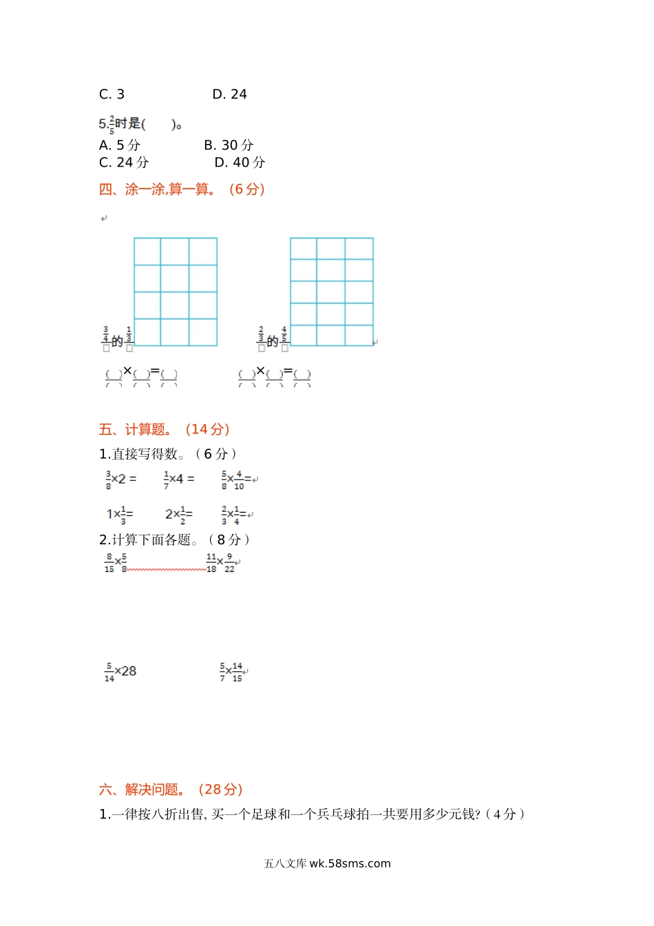 小学五年级数学下册_3-10-4-2、练习题、作业、试题、试卷_北师大版_单元测试卷_北师大五年级下册数学-第三单元测试卷（1）.doc_第2页