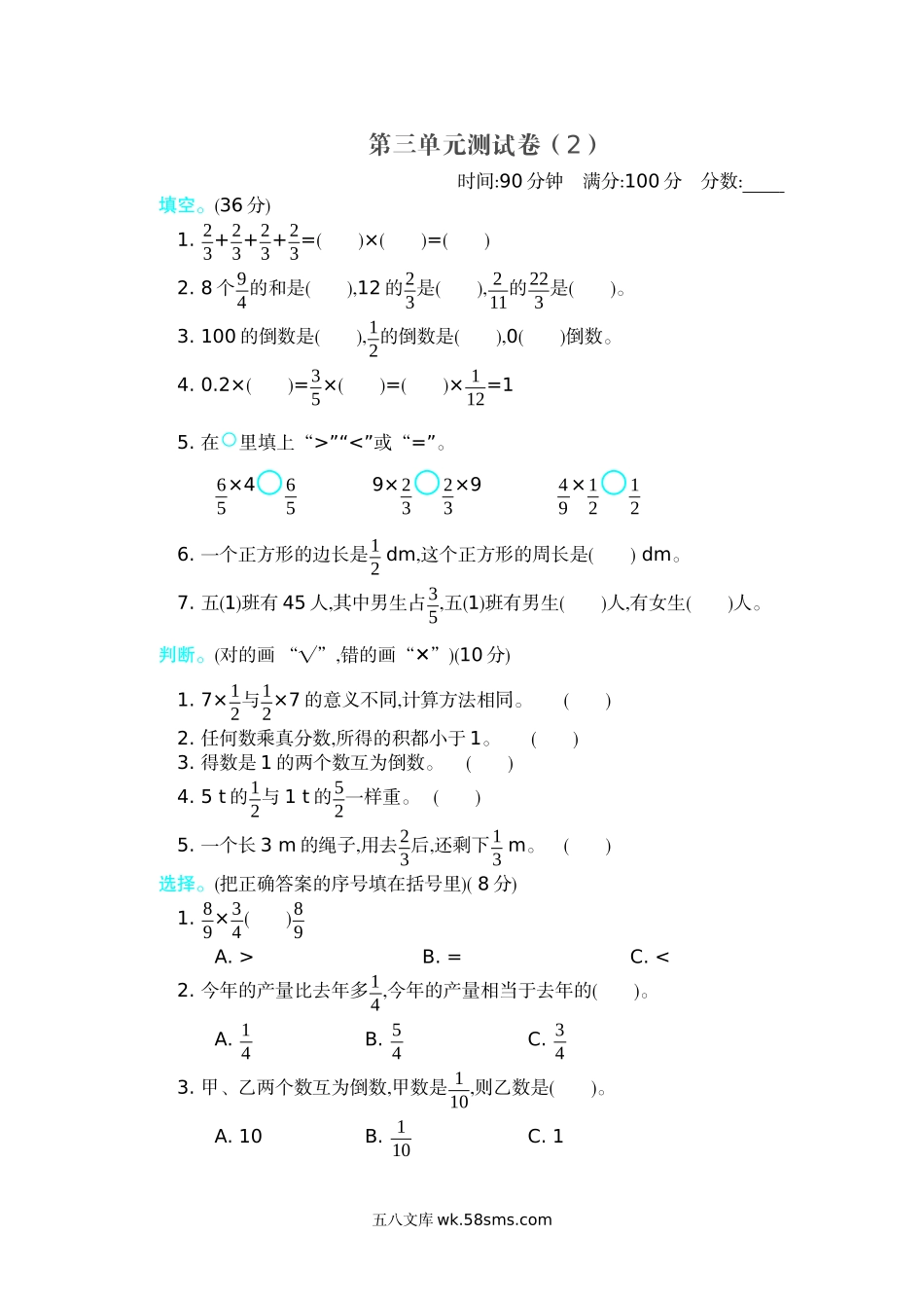 小学五年级数学下册_3-10-4-2、练习题、作业、试题、试卷_北师大版_单元测试卷_北师大五年级下册数学-第三单元测试卷（2）.docx_第1页