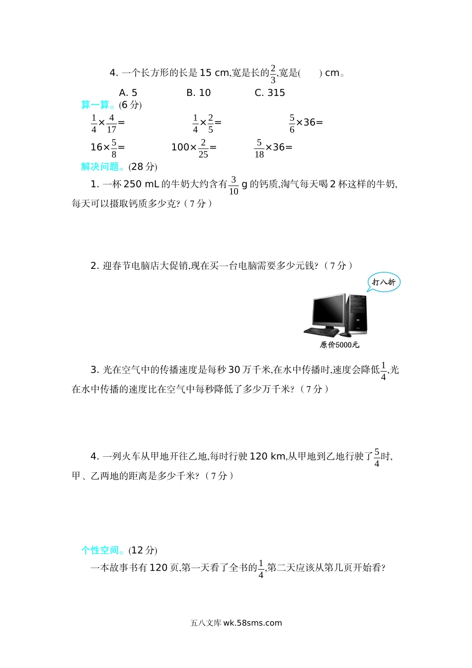 小学五年级数学下册_3-10-4-2、练习题、作业、试题、试卷_北师大版_单元测试卷_北师大五年级下册数学-第三单元测试卷（2）.docx_第2页