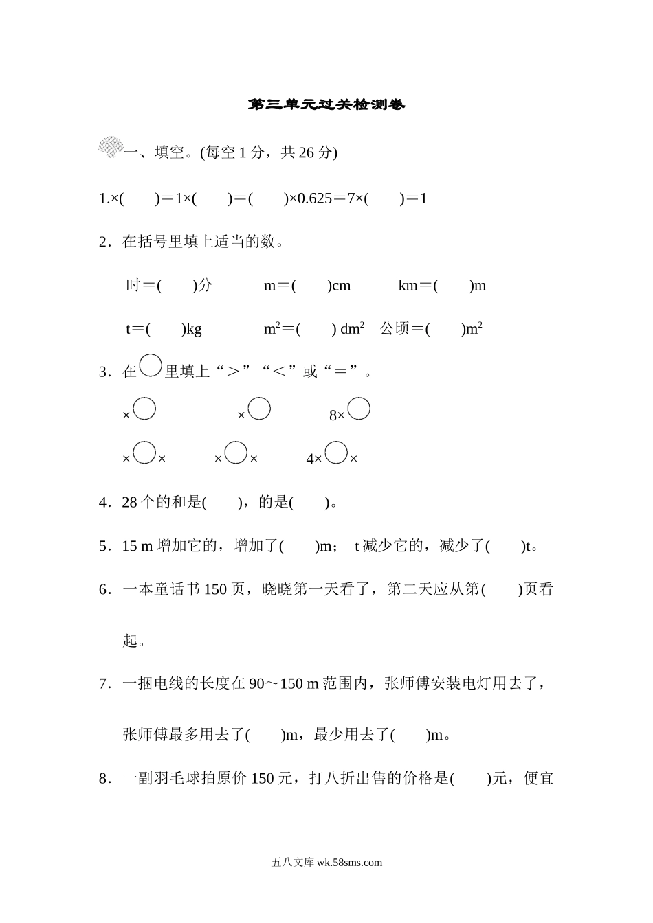 小学五年级数学下册_3-10-4-2、练习题、作业、试题、试卷_北师大版_单元测试卷_北师大五年级下册数学-第三单元过关检测卷.docx_第1页