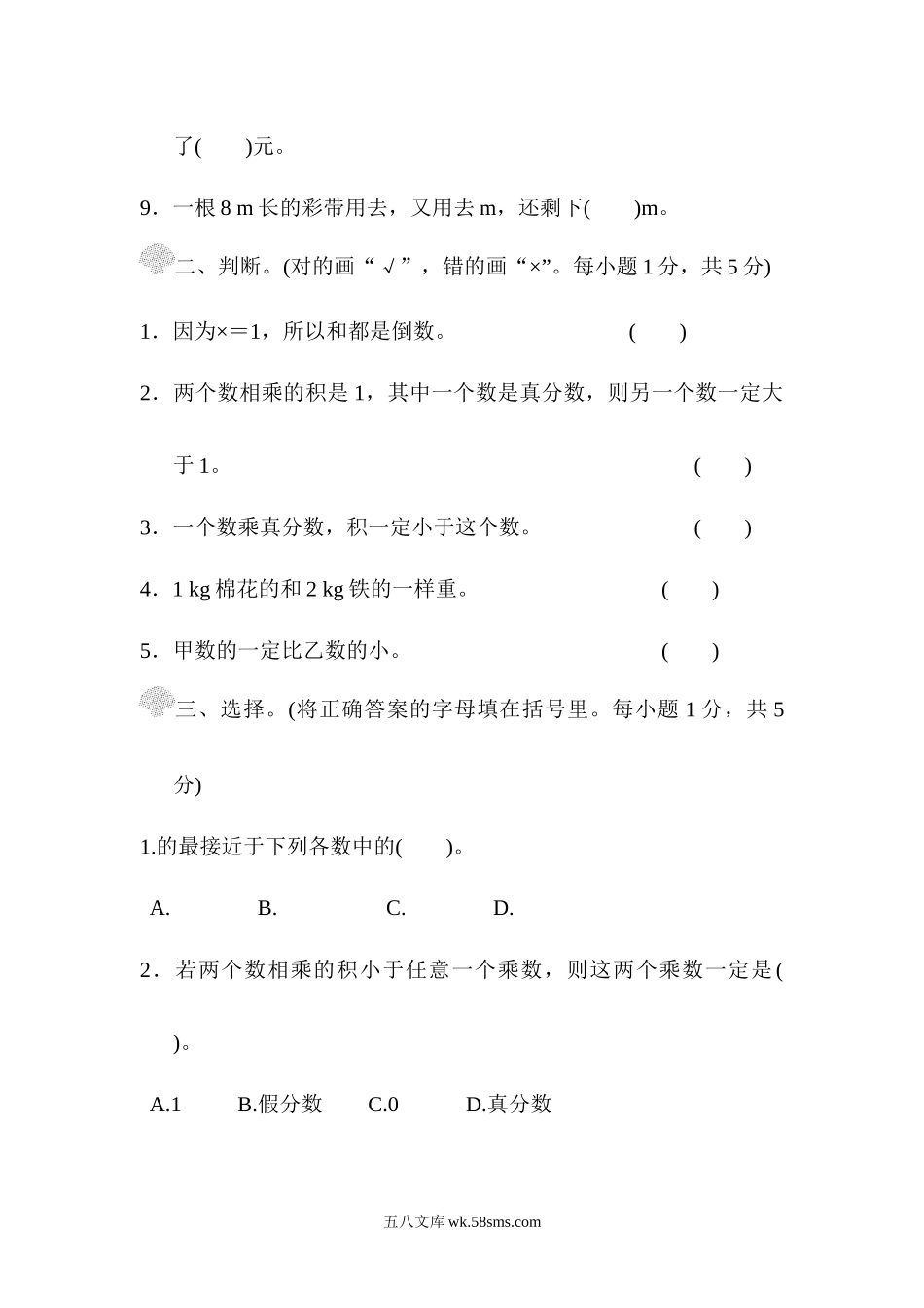 小学五年级数学下册_3-10-4-2、练习题、作业、试题、试卷_北师大版_单元测试卷_北师大五年级下册数学-第三单元过关检测卷.docx_第2页