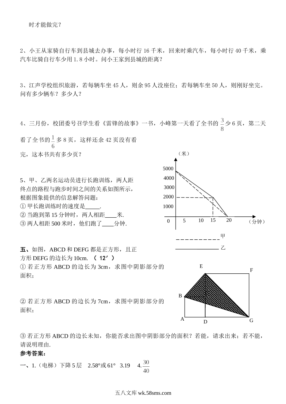 小升初专题资料_3-5-2、小升初数学_3-5-2-2、练习题、作业、试题、试卷_名校小升初数学真题及答案.doc_第2页