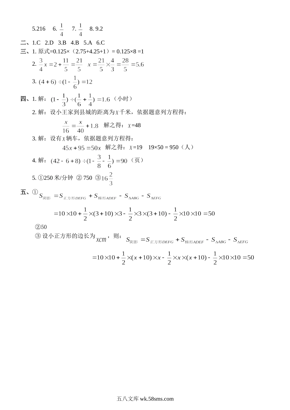 小升初专题资料_3-5-2、小升初数学_3-5-2-2、练习题、作业、试题、试卷_名校小升初数学真题及答案.doc_第3页