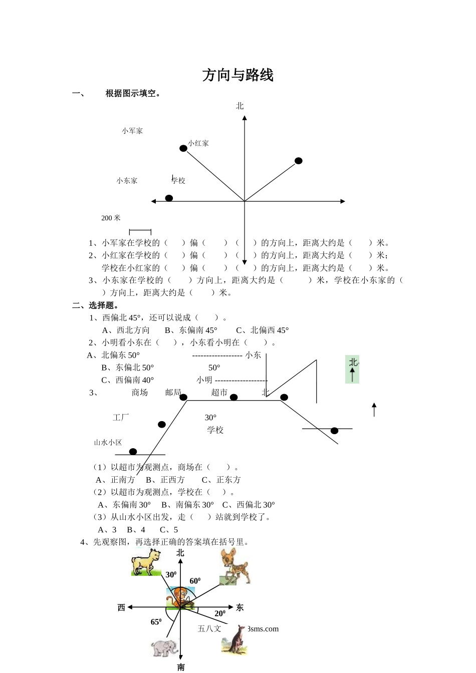 小升初专题资料_3-5-2、小升初数学_3-5-2-2、练习题、作业、试题、试卷_数学小升初专项训练 76套_通用版数学六年级下册总复习专题：方向与路线 含答案.doc_第1页