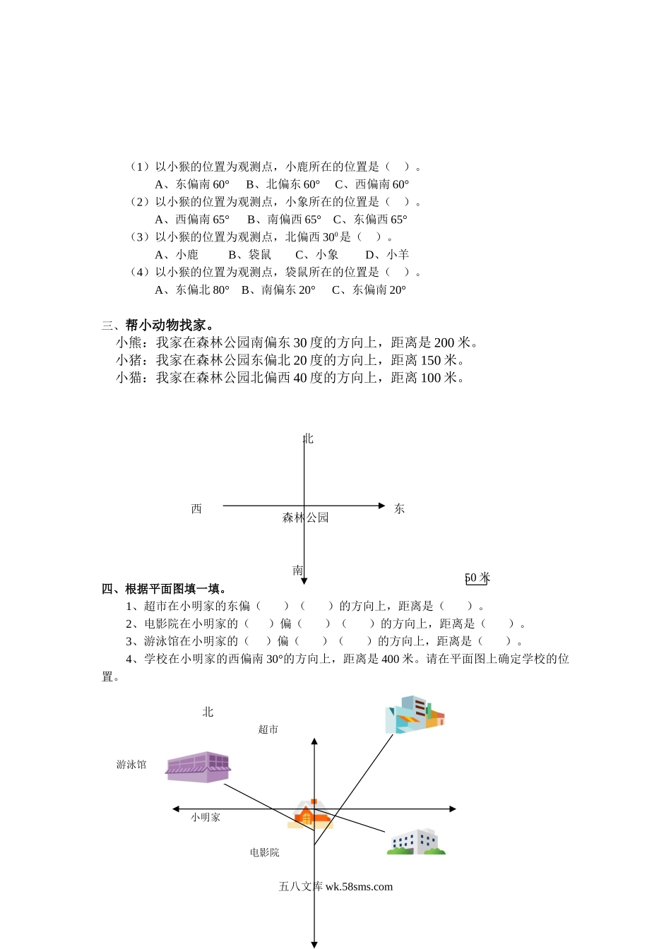 小升初专题资料_3-5-2、小升初数学_3-5-2-2、练习题、作业、试题、试卷_数学小升初专项训练 76套_通用版数学六年级下册总复习专题：方向与路线 含答案.doc_第2页