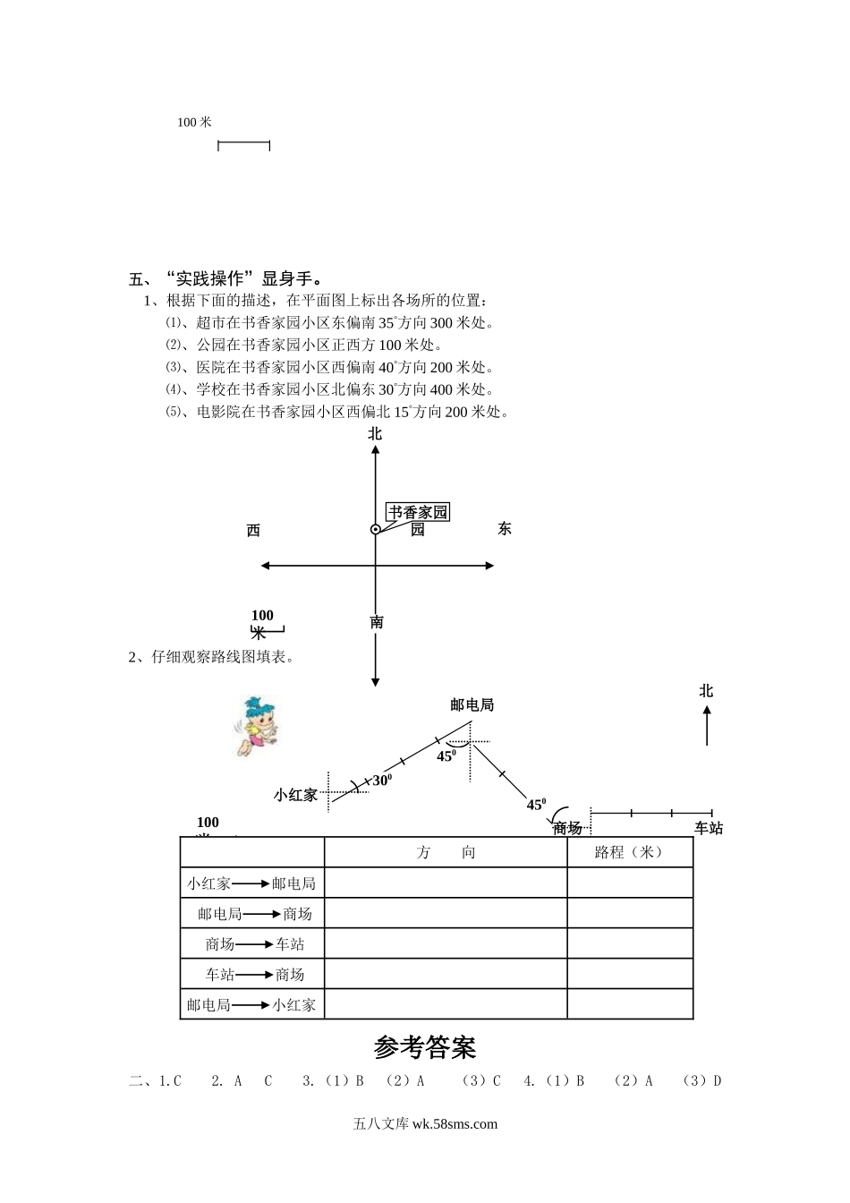 小升初专题资料_3-5-2、小升初数学_3-5-2-2、练习题、作业、试题、试卷_数学小升初专项训练 76套_通用版数学六年级下册总复习专题：方向与路线 含答案.doc_第3页