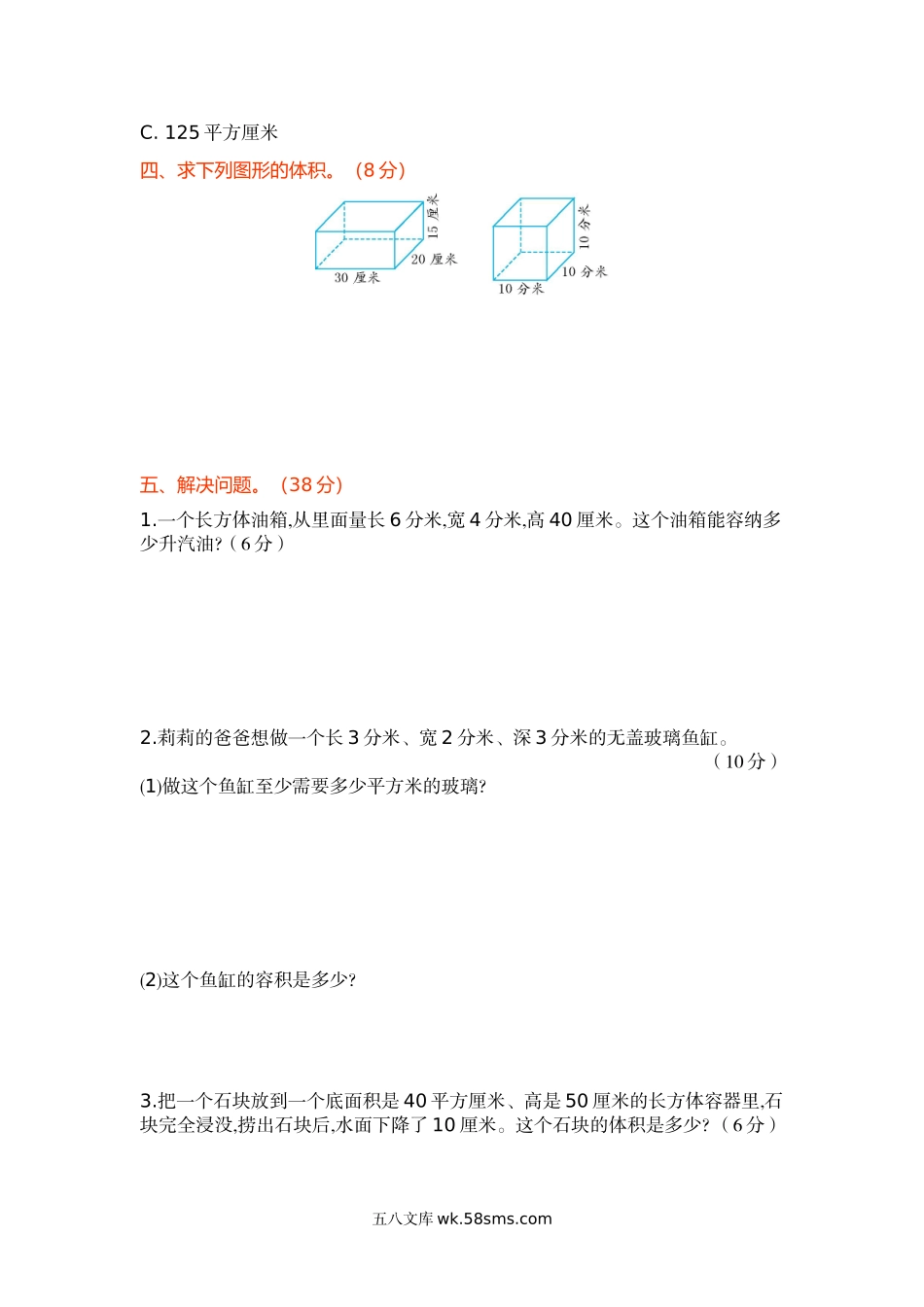 小学五年级数学下册_3-10-4-2、练习题、作业、试题、试卷_北师大版_单元测试卷_北师大五年级下册数学-第四单元测试卷（1）.docx_第2页