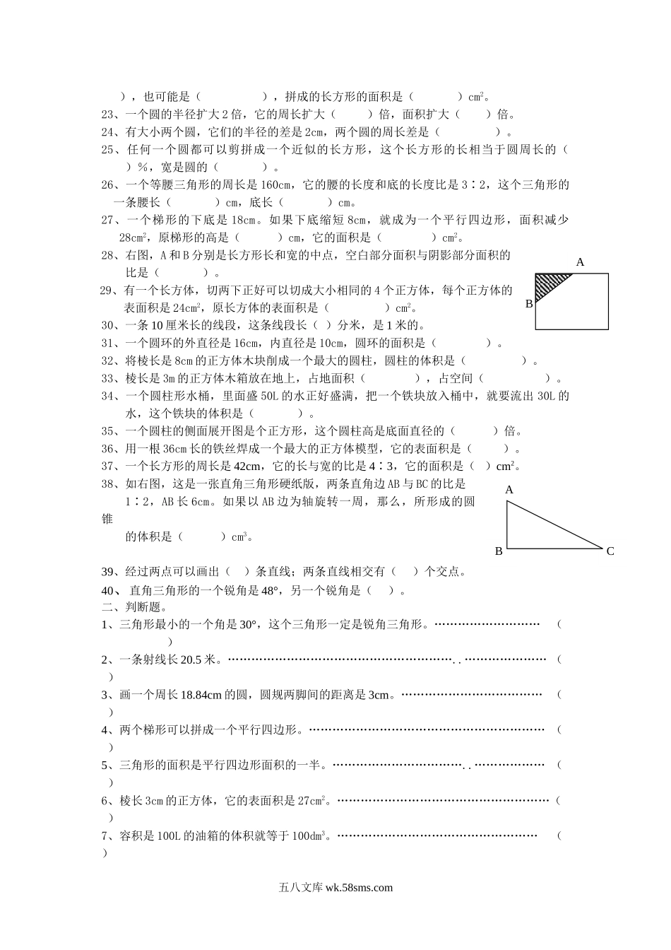 小升初专题资料_3-5-2、小升初数学_3-5-2-2、练习题、作业、试题、试卷_数学小升初专项训练 76套_通用版数学六年级下册总复习专题：空间与图形1 含答案.doc_第2页