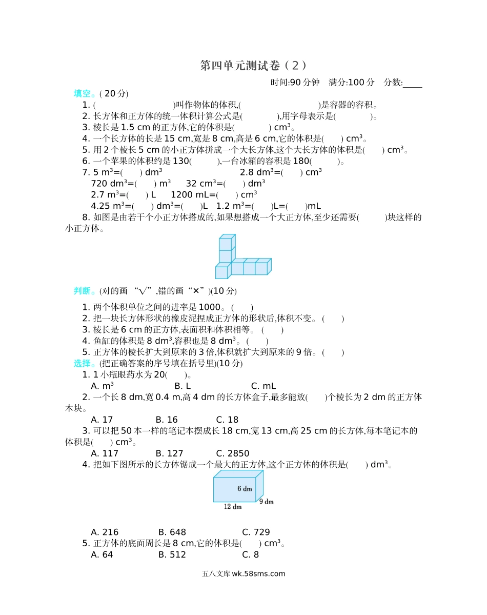 小学五年级数学下册_3-10-4-2、练习题、作业、试题、试卷_北师大版_单元测试卷_北师大五年级下册数学-第四单元测试卷（2）.docx_第1页