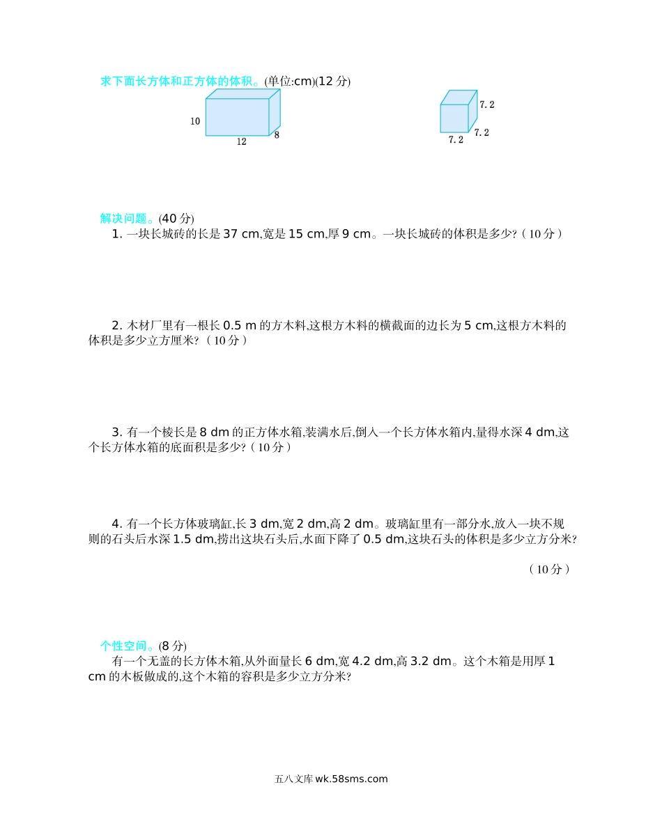 小学五年级数学下册_3-10-4-2、练习题、作业、试题、试卷_北师大版_单元测试卷_北师大五年级下册数学-第四单元测试卷（2）.docx_第2页