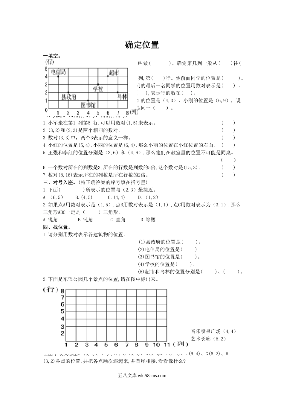 小升初专题资料_3-5-2、小升初数学_3-5-2-2、练习题、作业、试题、试卷_数学小升初专项训练 76套_通用版数学六年级下册总复习专题：确定位置2 含答案.doc_第1页