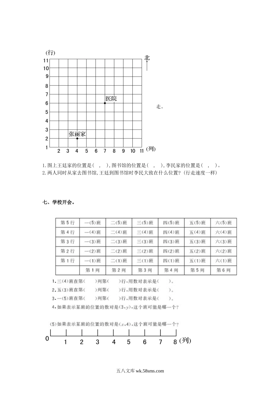 小升初专题资料_3-5-2、小升初数学_3-5-2-2、练习题、作业、试题、试卷_数学小升初专项训练 76套_通用版数学六年级下册总复习专题：确定位置2 含答案.doc_第2页