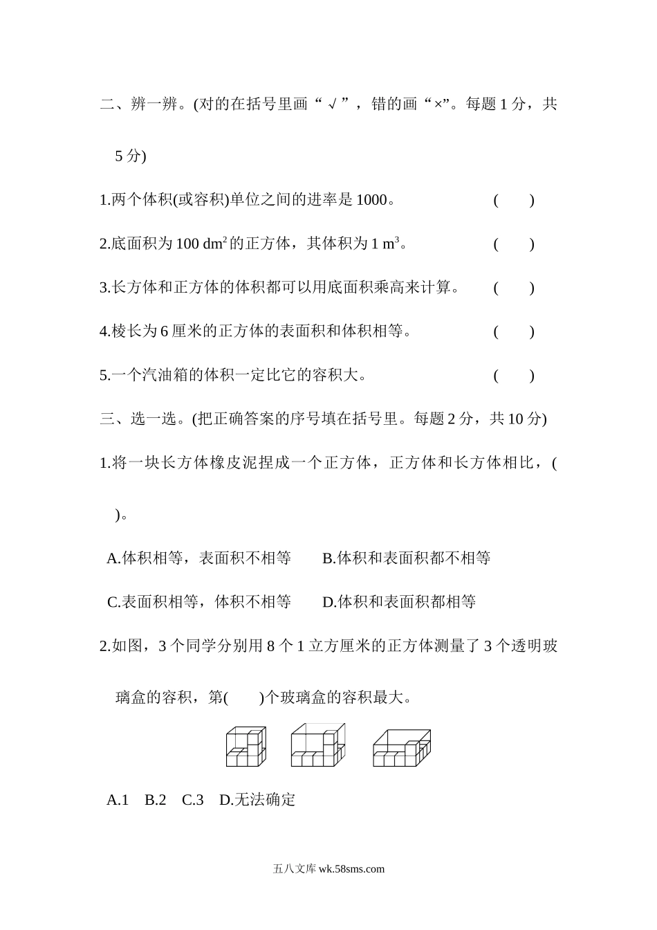 小学五年级数学下册_3-10-4-2、练习题、作业、试题、试卷_北师大版_单元测试卷_北师大五年级下册数学-第四单元跟踪检测卷.docx_第3页