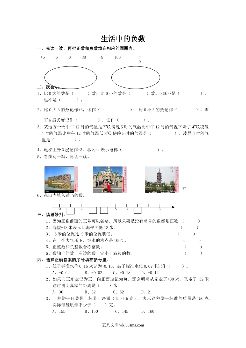 小升初专题资料_3-5-2、小升初数学_3-5-2-2、练习题、作业、试题、试卷_数学小升初专项训练 76套_通用版数学六年级下册总复习专题：生活中的负数 含答案.doc_第1页