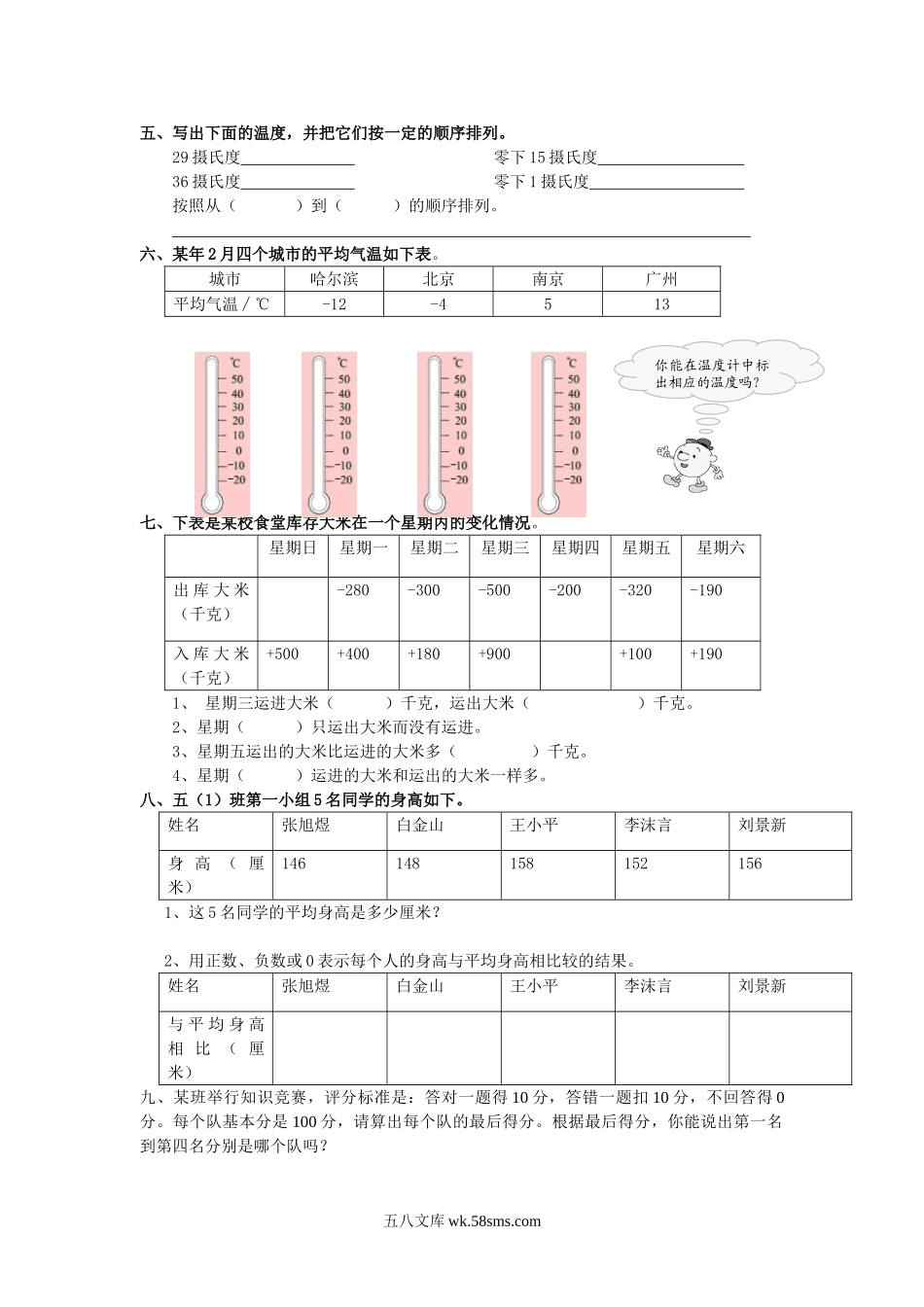 小升初专题资料_3-5-2、小升初数学_3-5-2-2、练习题、作业、试题、试卷_数学小升初专项训练 76套_通用版数学六年级下册总复习专题：生活中的负数 含答案.doc_第2页