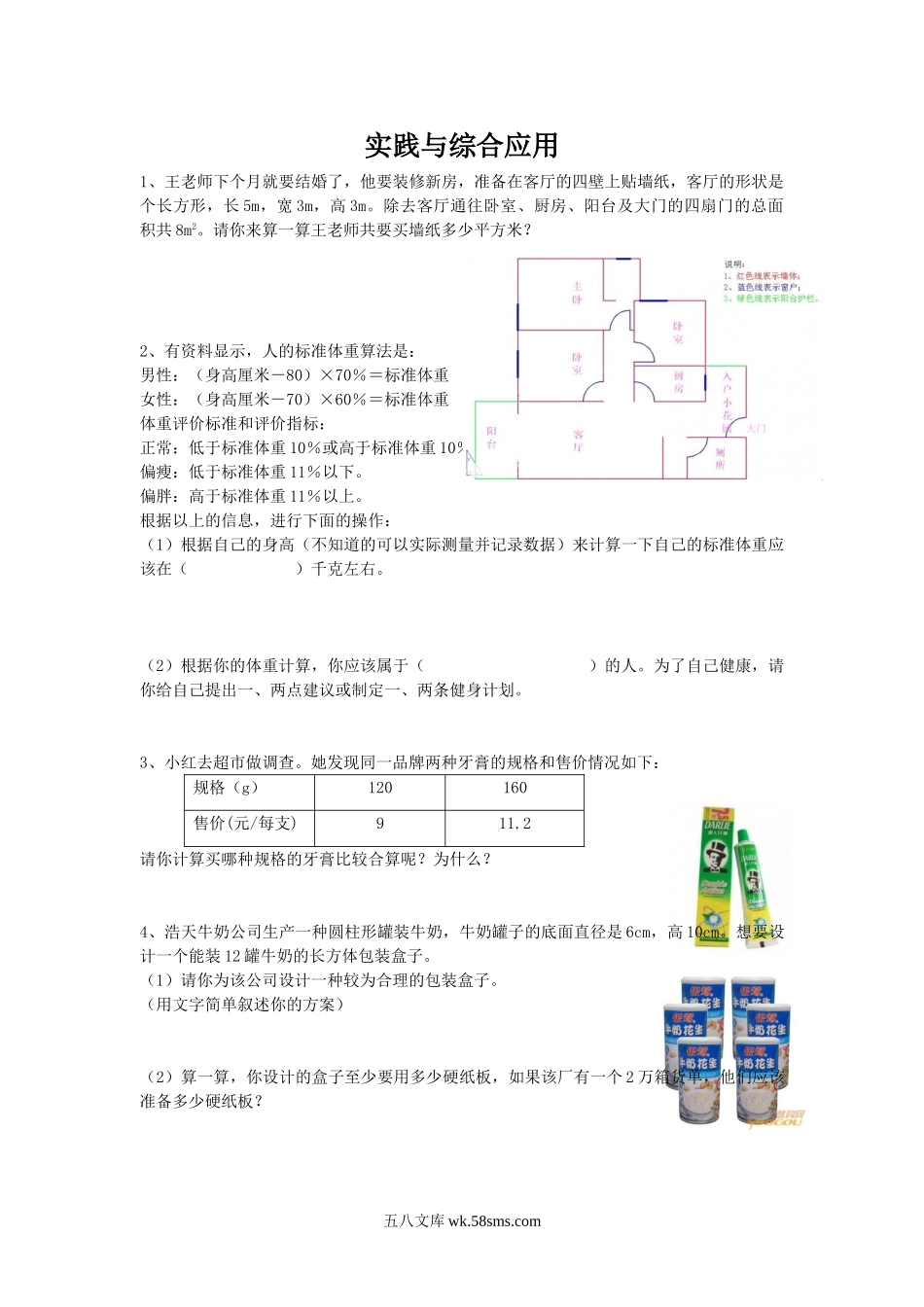 小升初专题资料_3-5-2、小升初数学_3-5-2-2、练习题、作业、试题、试卷_数学小升初专项训练 76套_通用版数学六年级下册总复习专题：实践与综合应用 含答案.doc_第1页