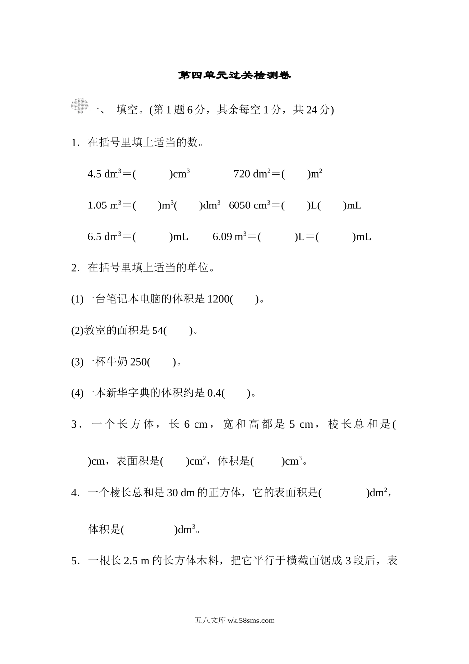 小学五年级数学下册_3-10-4-2、练习题、作业、试题、试卷_北师大版_单元测试卷_北师大五年级下册数学-第四单元过关检测卷.docx_第1页