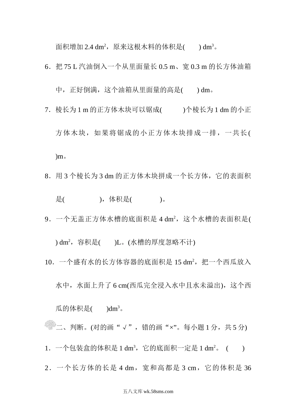 小学五年级数学下册_3-10-4-2、练习题、作业、试题、试卷_北师大版_单元测试卷_北师大五年级下册数学-第四单元过关检测卷.docx_第2页