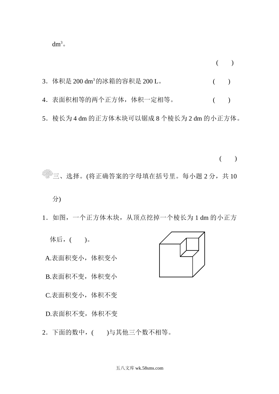 小学五年级数学下册_3-10-4-2、练习题、作业、试题、试卷_北师大版_单元测试卷_北师大五年级下册数学-第四单元过关检测卷.docx_第3页