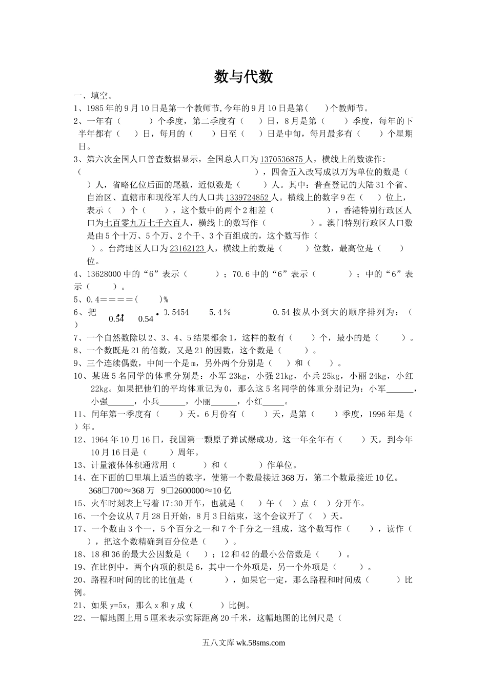 小升初专题资料_3-5-2、小升初数学_3-5-2-2、练习题、作业、试题、试卷_数学小升初专项训练 76套_通用版数学六年级下册总复习专题：数与代数 含答案.doc_第1页