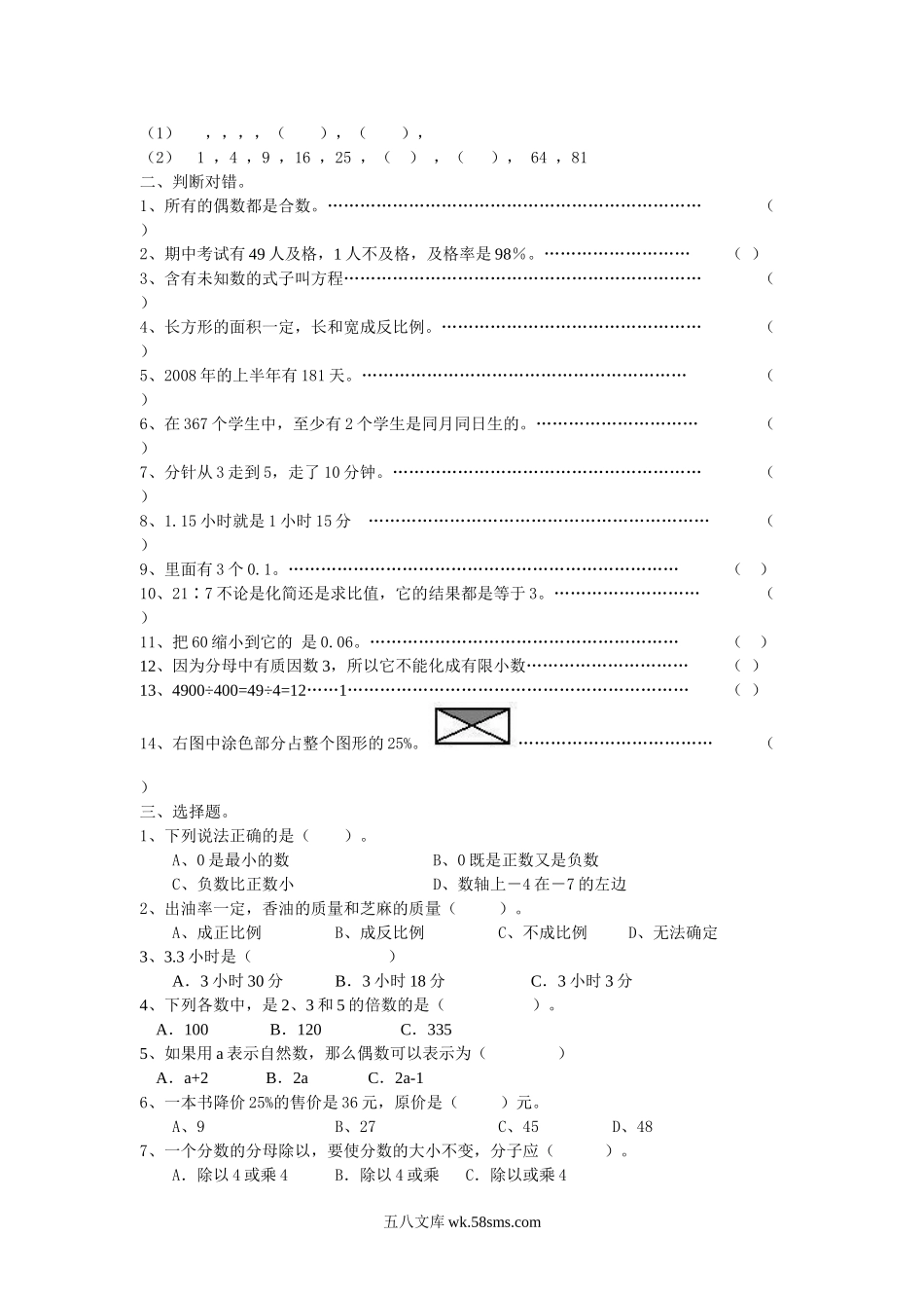 小升初专题资料_3-5-2、小升初数学_3-5-2-2、练习题、作业、试题、试卷_数学小升初专项训练 76套_通用版数学六年级下册总复习专题：数与代数 含答案.doc_第3页