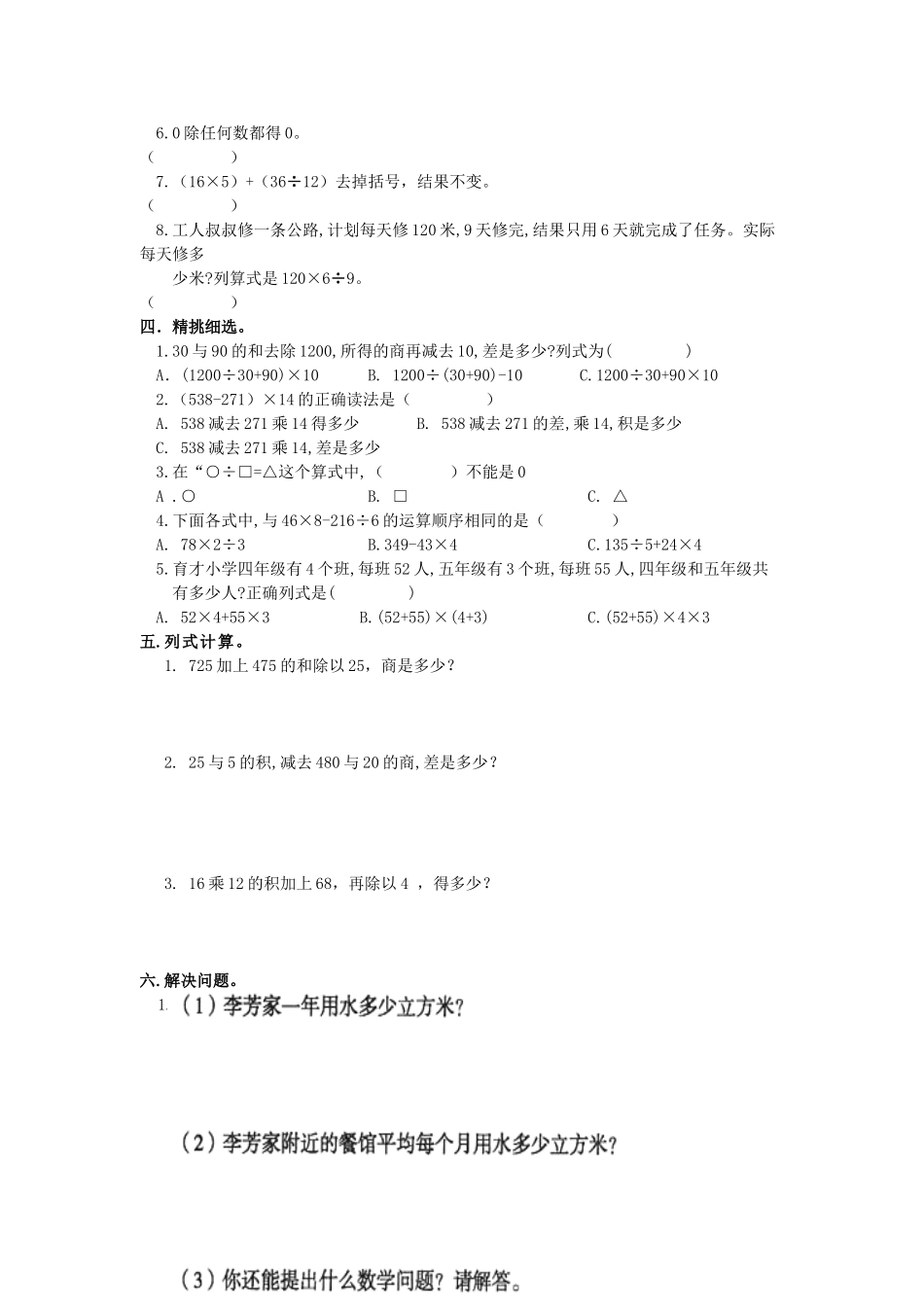 小升初专题资料_3-5-2、小升初数学_3-5-2-2、练习题、作业、试题、试卷_数学小升初专项训练 76套_通用版数学六年级下册总复习专题：四则混合运算 含答案.doc_第2页