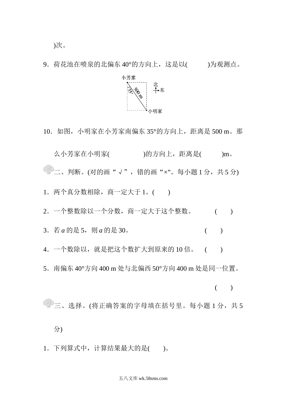 小学五年级数学下册_3-10-4-2、练习题、作业、试题、试卷_北师大版_单元测试卷_北师大五年级下册数学-第五、六单元过关检测卷.docx_第2页