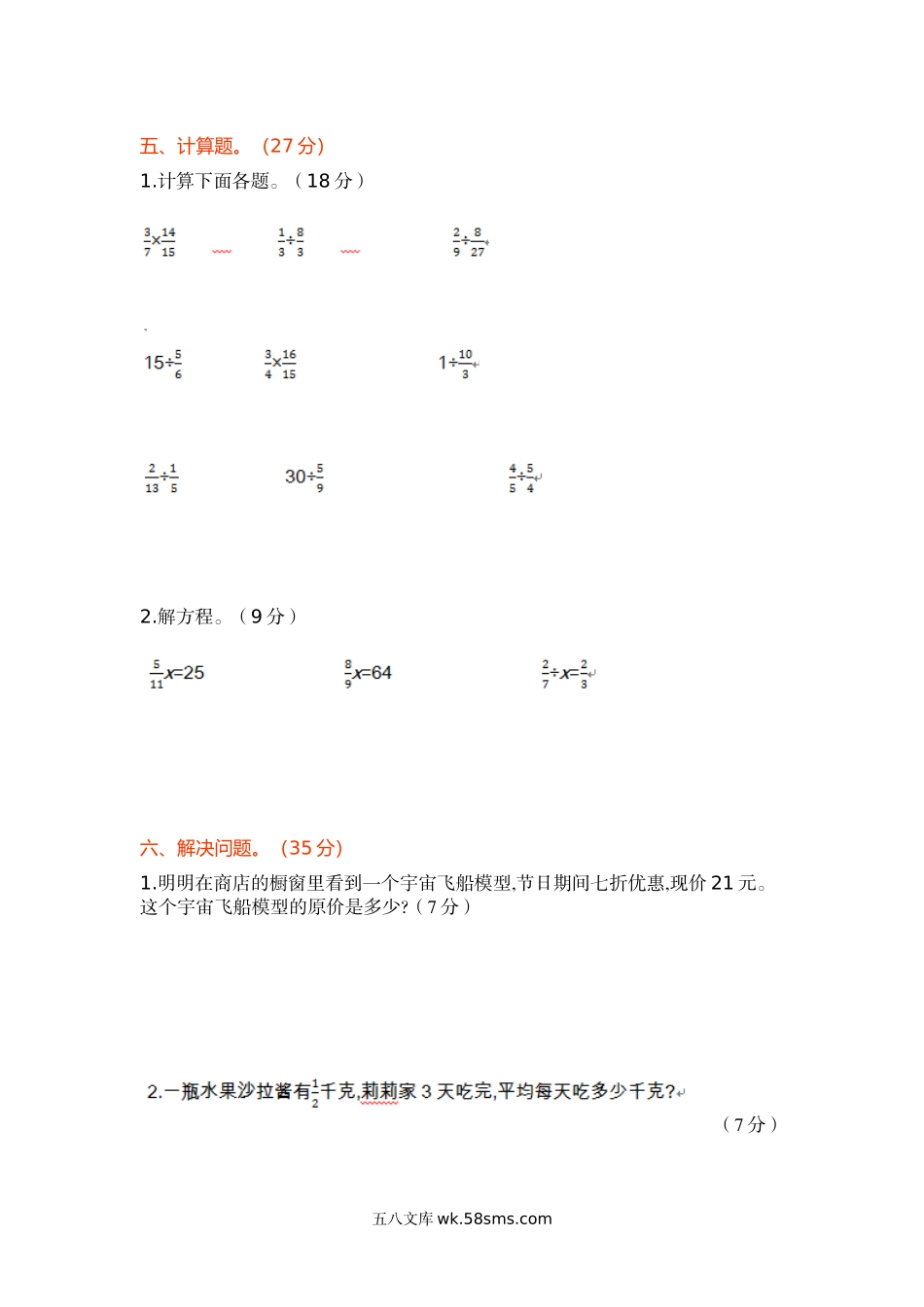 小学五年级数学下册_3-10-4-2、练习题、作业、试题、试卷_北师大版_单元测试卷_北师大五年级下册数学-第五单元测试卷（1）.doc_第2页