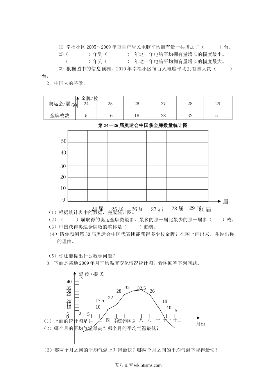 小升初专题资料_3-5-2、小升初数学_3-5-2-2、练习题、作业、试题、试卷_数学小升初专项训练 76套_通用版数学六年级下册总复习专题：统计3 含答案.doc_第2页