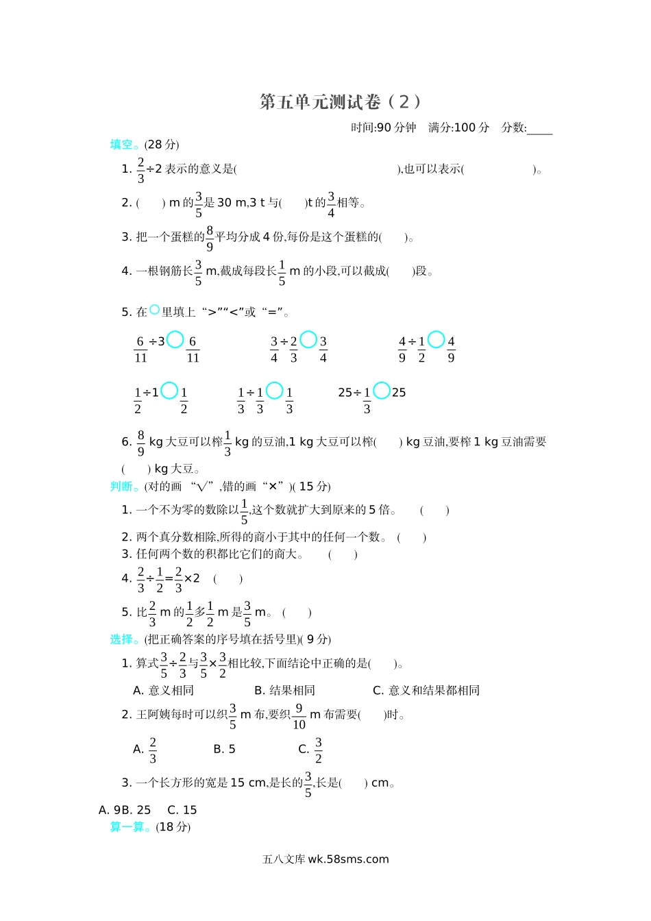 小学五年级数学下册_3-10-4-2、练习题、作业、试题、试卷_北师大版_单元测试卷_北师大五年级下册数学-第五单元测试卷（2）.docx_第1页