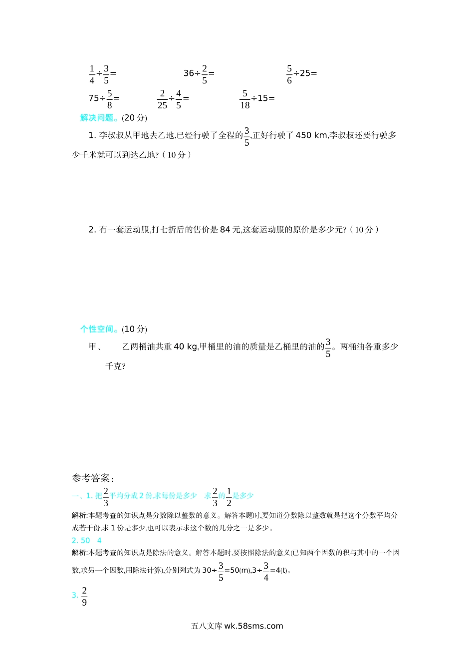 小学五年级数学下册_3-10-4-2、练习题、作业、试题、试卷_北师大版_单元测试卷_北师大五年级下册数学-第五单元测试卷（2）.docx_第2页