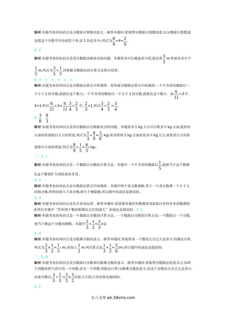 小学五年级数学下册_3-10-4-2、练习题、作业、试题、试卷_北师大版_单元测试卷_北师大五年级下册数学-第五单元测试卷（2）.docx_第3页