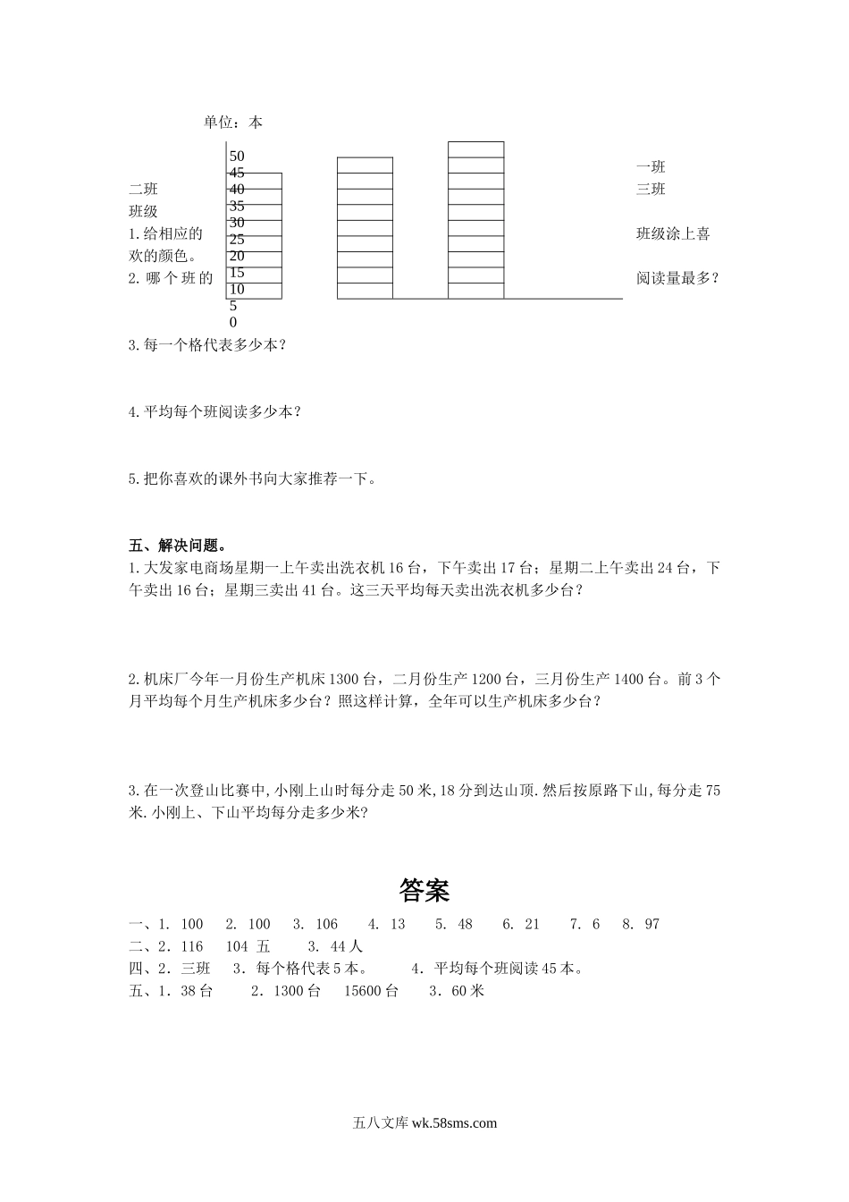 小升初专题资料_3-5-2、小升初数学_3-5-2-2、练习题、作业、试题、试卷_数学小升初专项训练 76套_通用版数学六年级下册总复习专题：统计4 含答案.doc_第3页