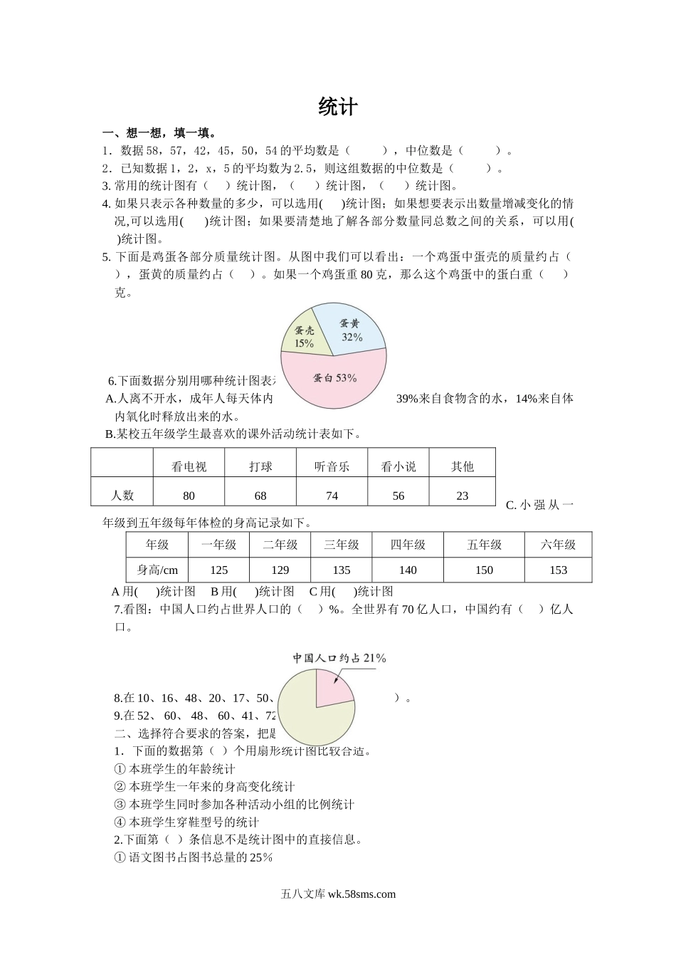 小升初专题资料_3-5-2、小升初数学_3-5-2-2、练习题、作业、试题、试卷_数学小升初专项训练 76套_通用版数学六年级下册总复习专题：统计5 含答案.doc_第1页