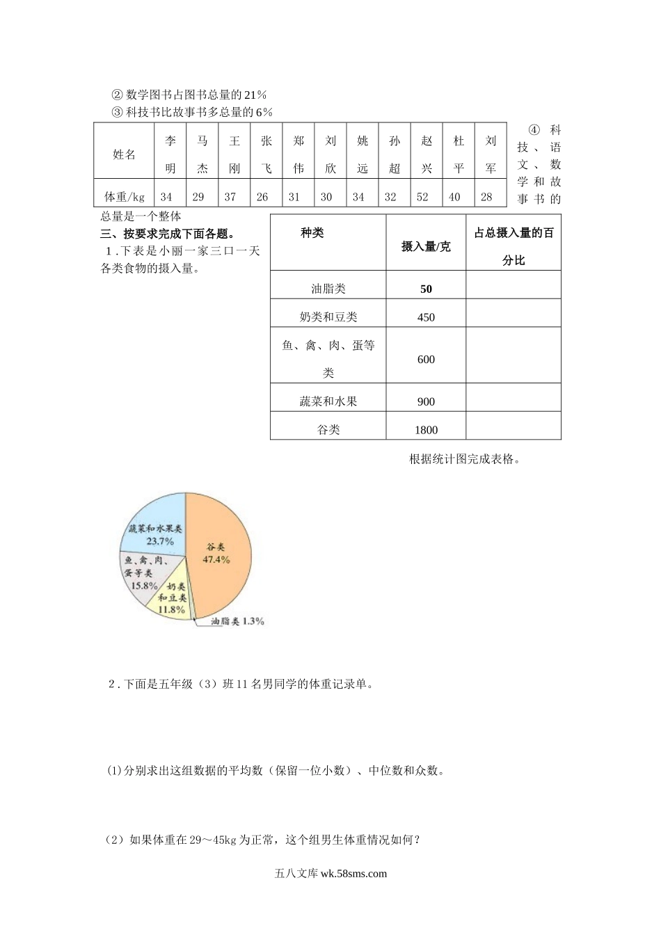 小升初专题资料_3-5-2、小升初数学_3-5-2-2、练习题、作业、试题、试卷_数学小升初专项训练 76套_通用版数学六年级下册总复习专题：统计5 含答案.doc_第2页